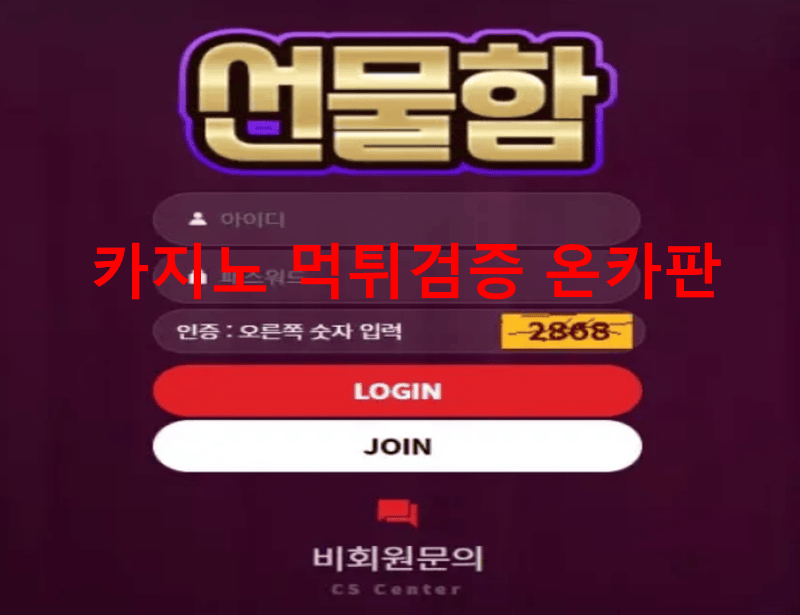선물함먹튀