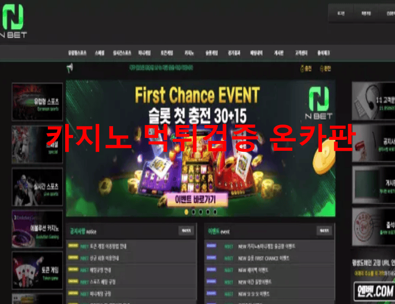 엔벳먹튀