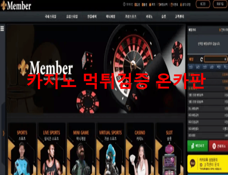 멤버먹튀