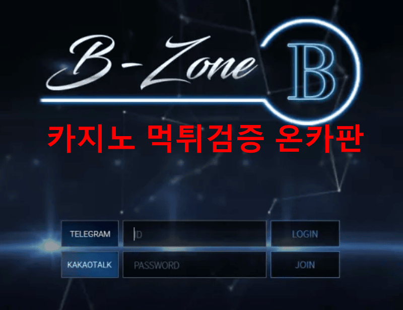 비존먹튀