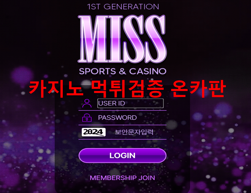 미스먹튀