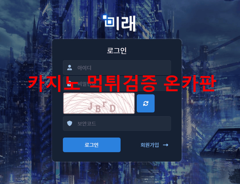 미래먹튀