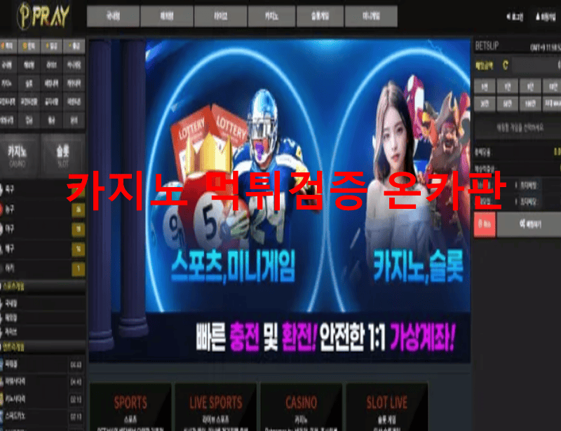 프레이먹튀