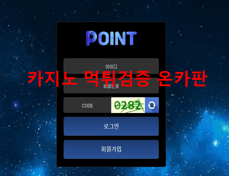 포인트먹튀