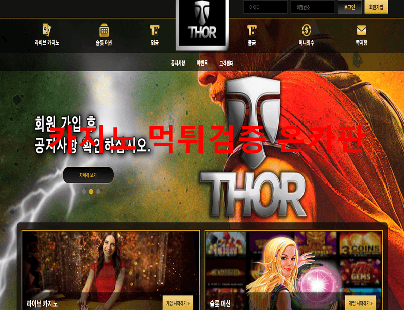 토르먹튀