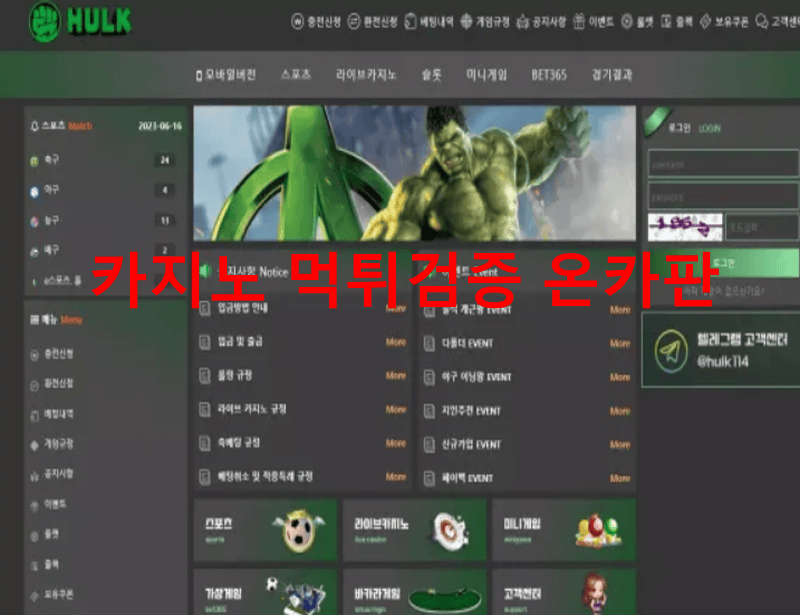 헐크먹튀