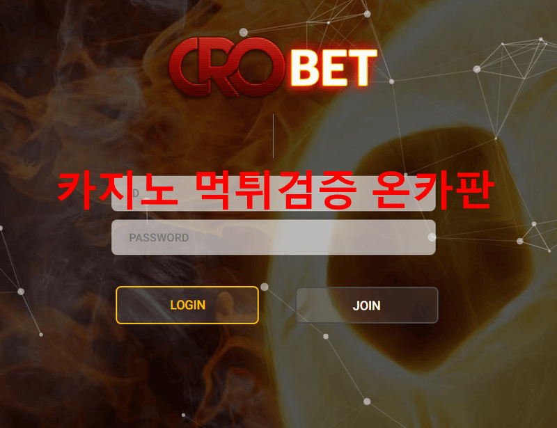 CRO벳먹튀