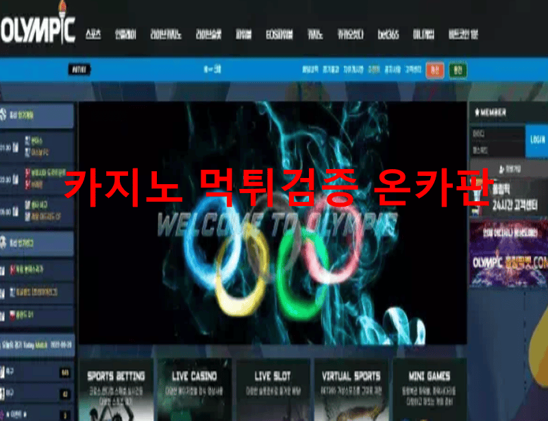 올림픽먹튀