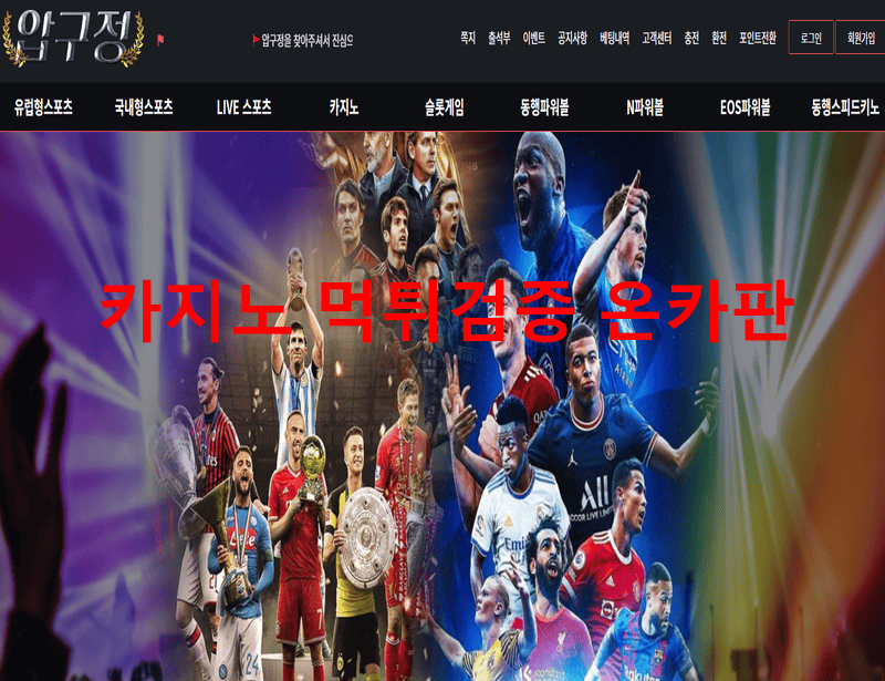 압구정먹튀