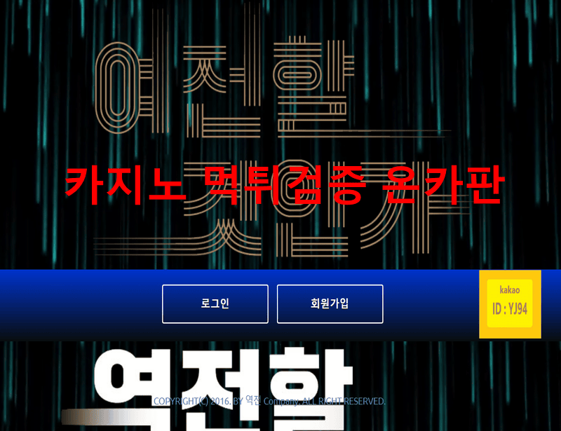 역전먹튀