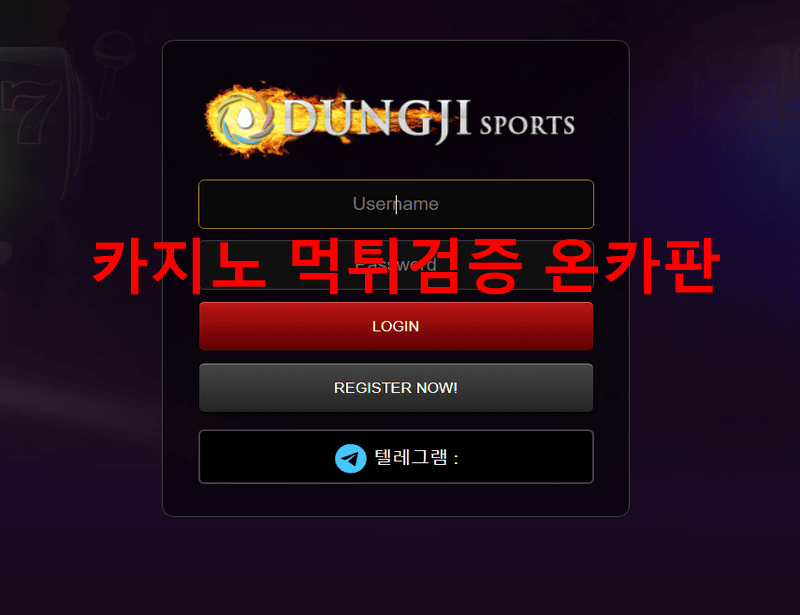 둥지먹튀