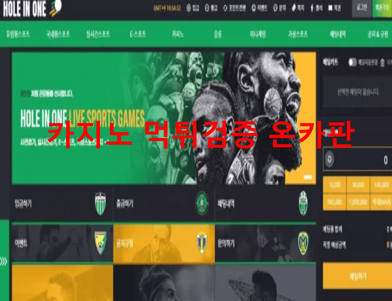 홀인원먹튀