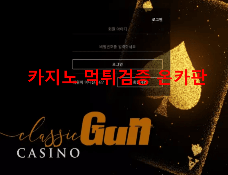 건카지노먹튀