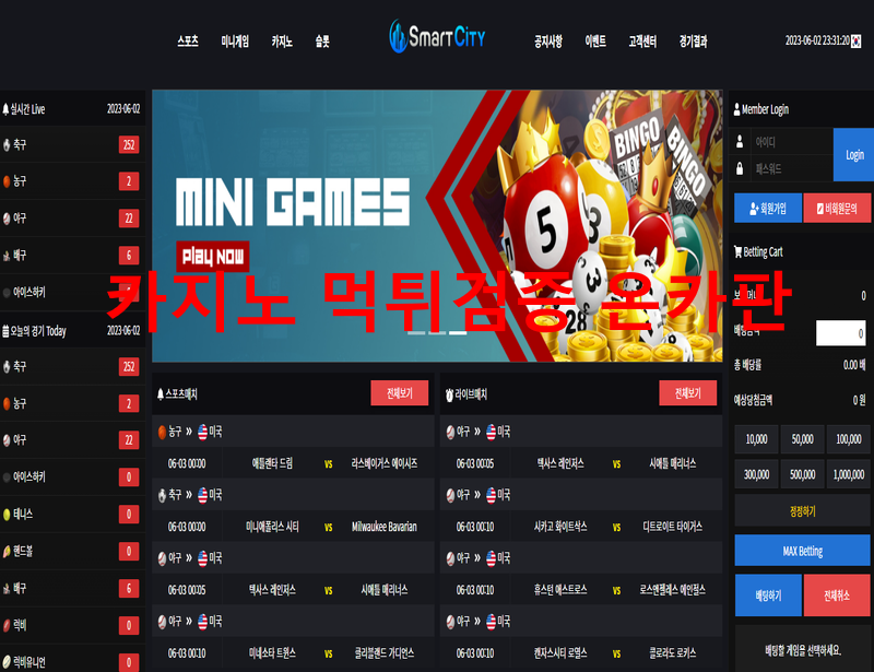 스마트시티먹튀