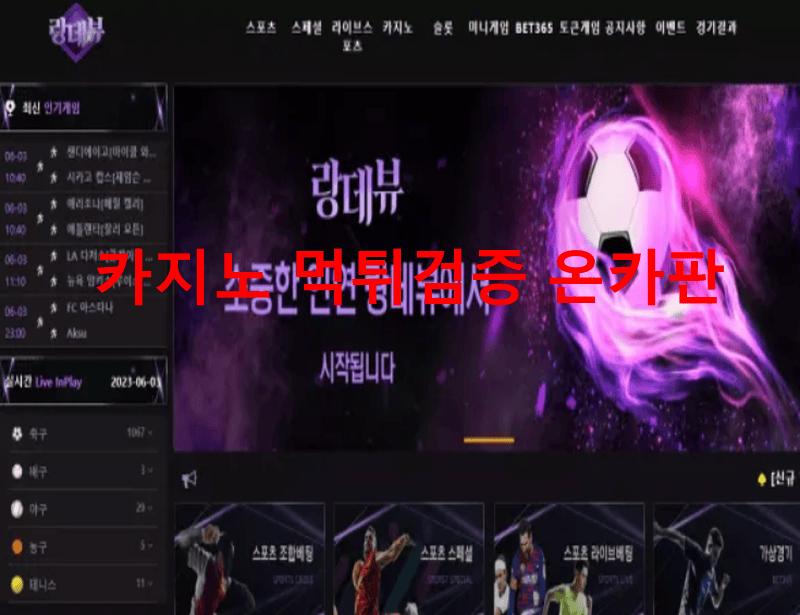 랑데뷰먹튀