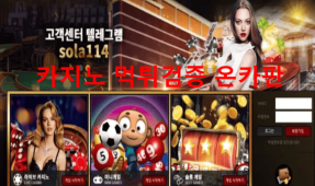 솔카지노먹튀