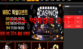 WBC먹튀