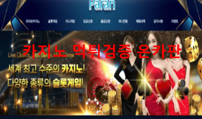 파란먹튀