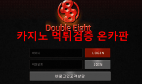 더블먹튀
