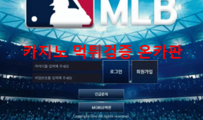 MLB먹튀