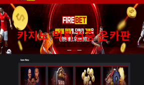 파이어벳먹튀
