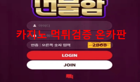선물함먹튀