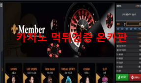 멤버먹튀
