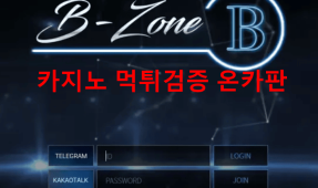 비존먹튀