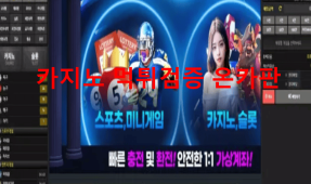 프레이먹튀