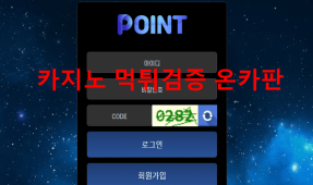 포인트먹튀