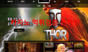 토르먹튀