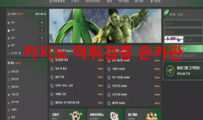 헐크먹튀