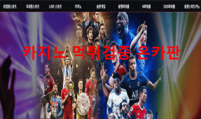 압구정먹튀