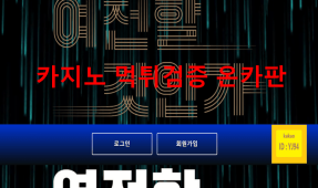 역전먹튀