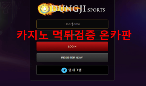 둥지먹튀