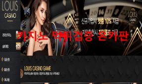 루이카지노먹튀