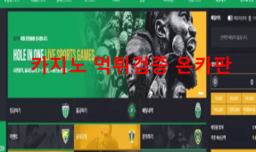 홀인원먹튀
