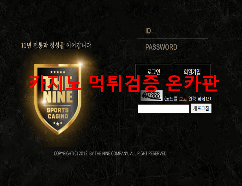더나인먹튀