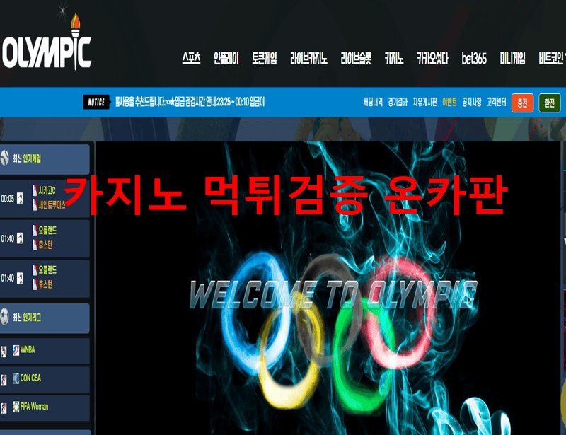 올림픽먹튀