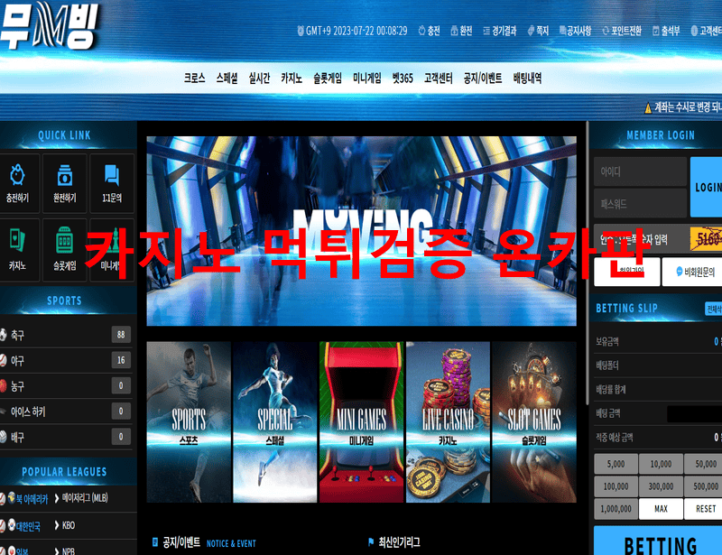 무빙먹튀