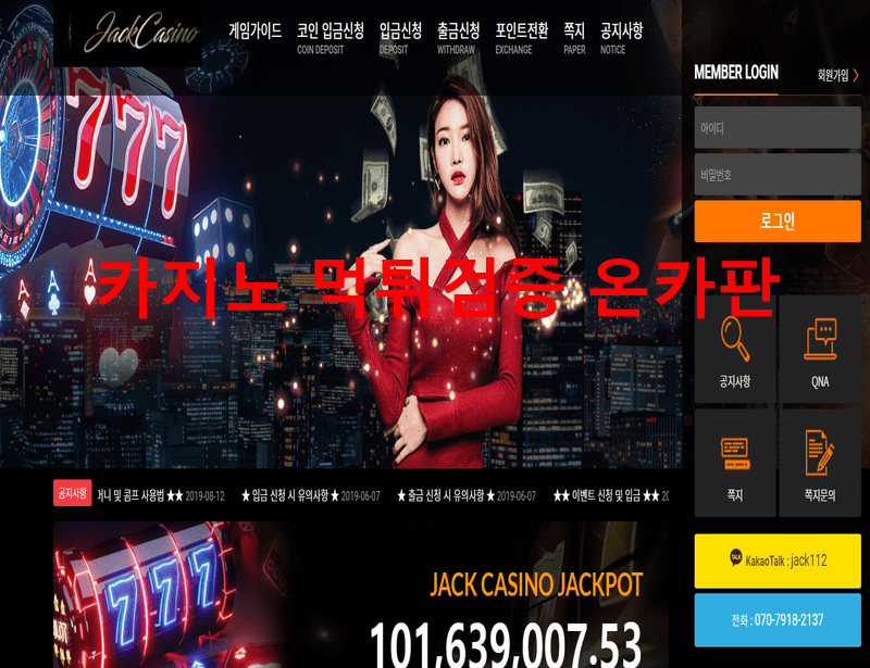 잭카지노먹튀