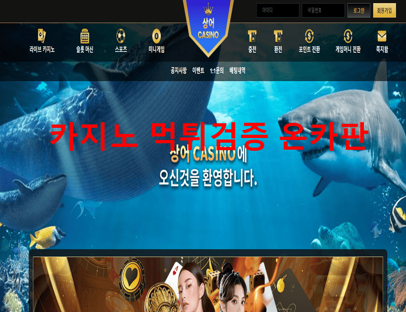 상어카지노먹튀