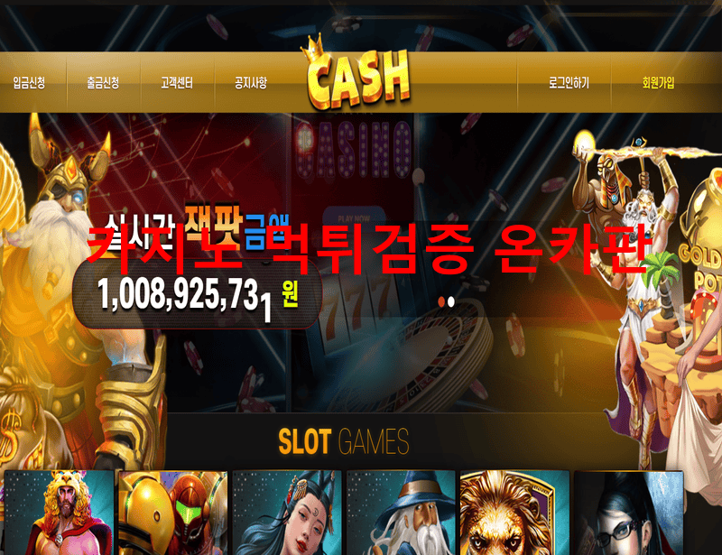 캐쉬먹튀