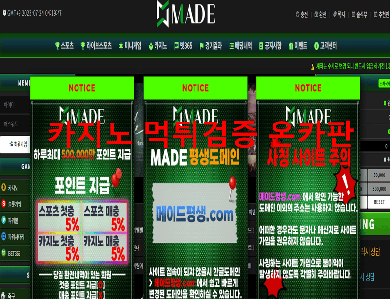 메이드먹튀
