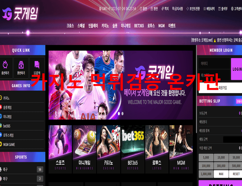 굿게임먹튀