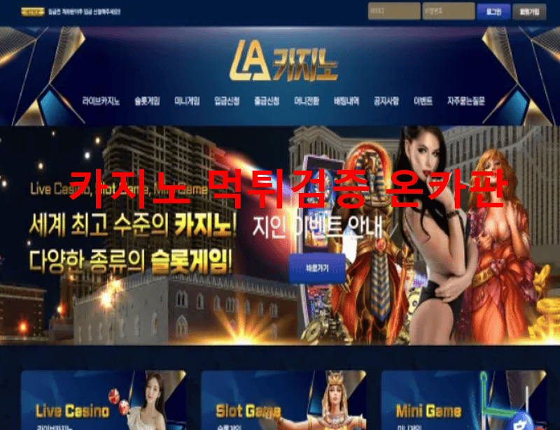LA카지노먹튀