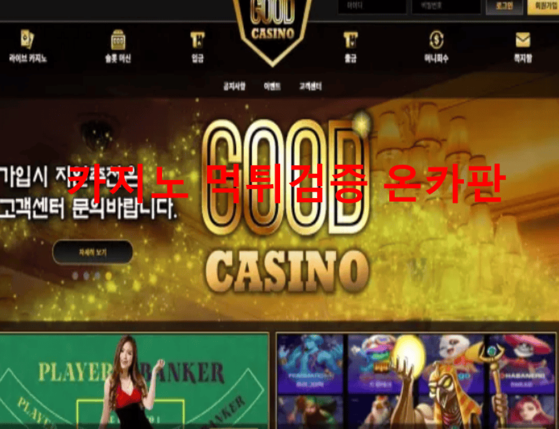 굿카지노먹튀
