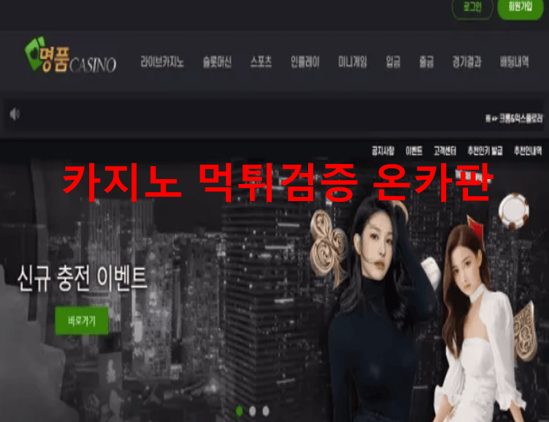 명품카지노먹튀