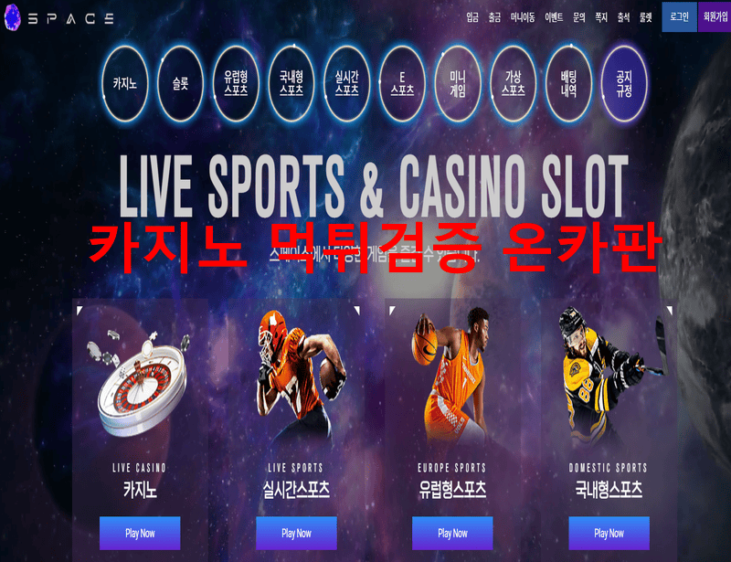 스페이스먹튀