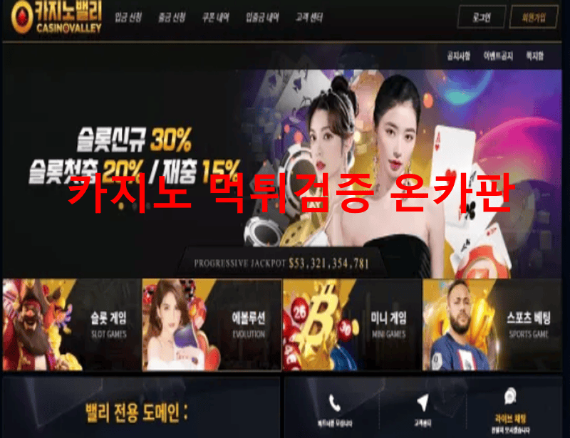카지노밸리먹튀